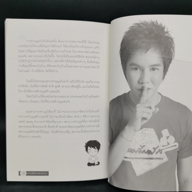 ทำไมชีวิตต้องติดกรรม ตอน 5 ทำบุญอย่างไรให้ไกลกรรม - ริว จิตสัมผัส รูปที่ 11