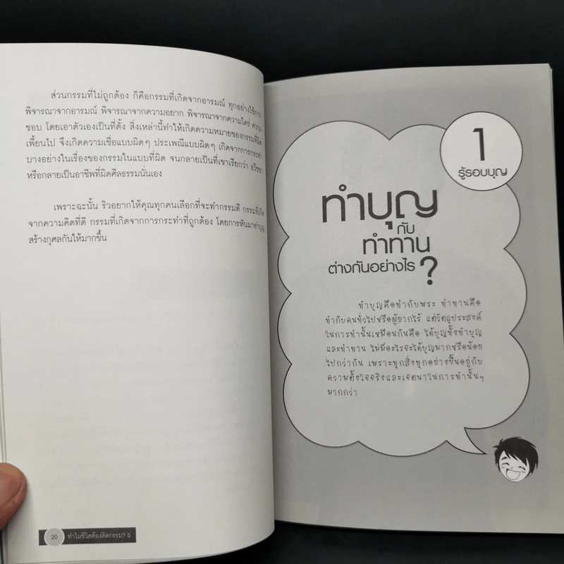 ทำไมชีวิตต้องติดกรรม ตอน 5 ทำบุญอย่างไรให้ไกลกรรม - ริว จิตสัมผัส รูปที่ 10