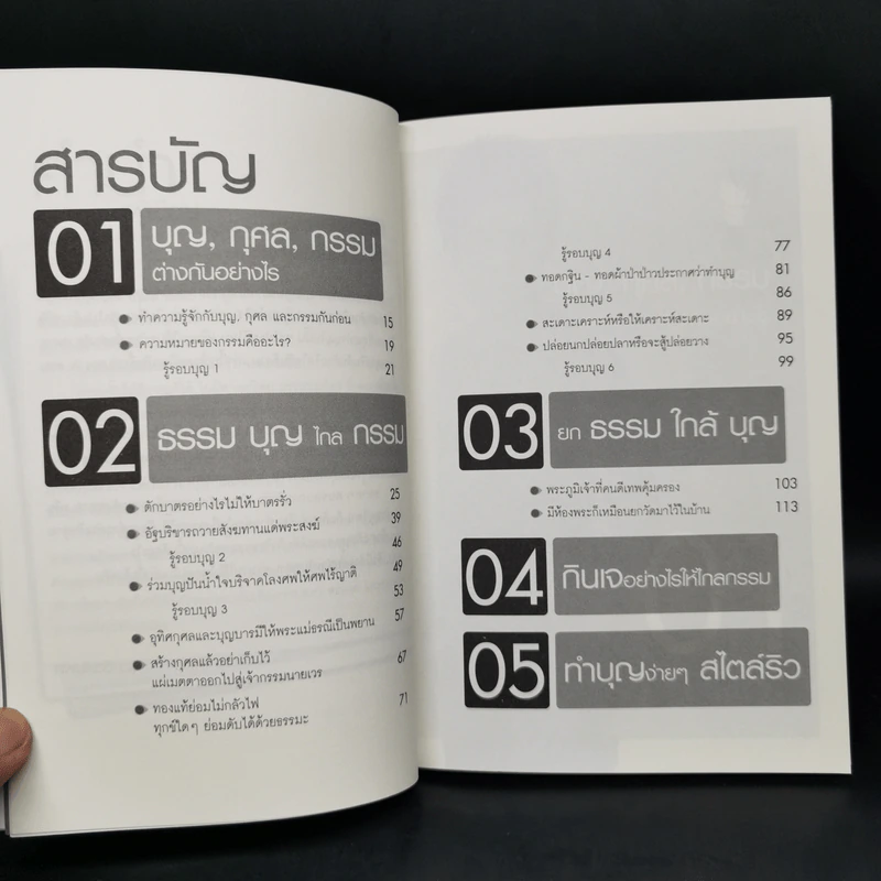 ทำไมชีวิตต้องติดกรรม ตอน 5 ทำบุญอย่างไรให้ไกลกรรม - ริว จิตสัมผัส รูปที่ 9