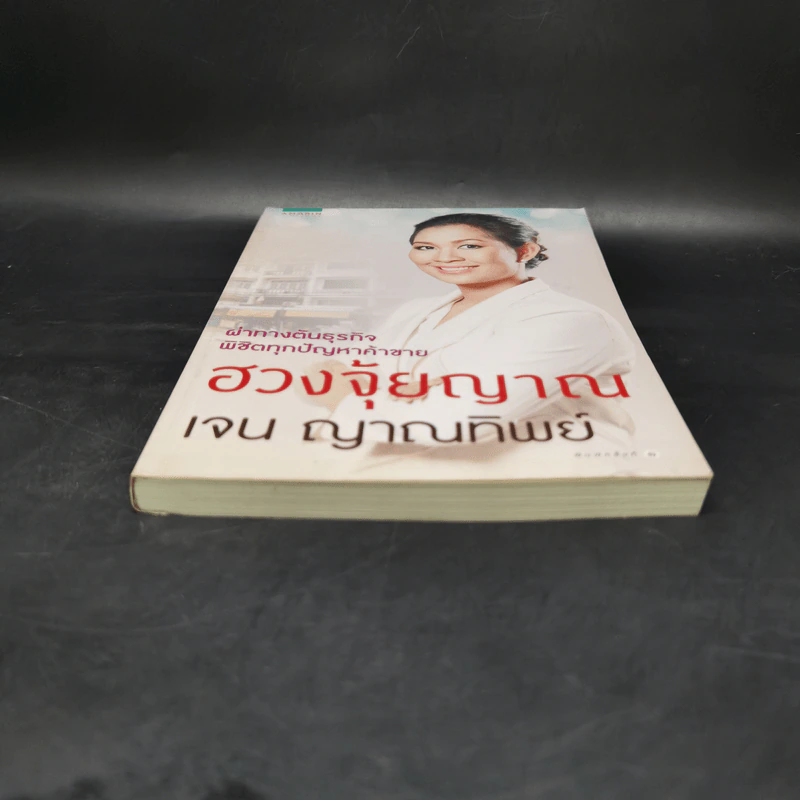 ฮวงจุ้ยญาณ - เจน ญาณทิพย์ รูปที่ 4