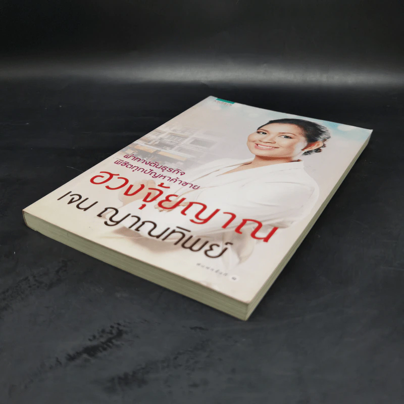 ฮวงจุ้ยญาณ - เจน ญาณทิพย์ รูปที่ 7