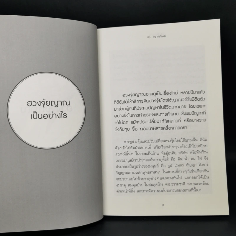 ฮวงจุ้ยญาณ - เจน ญาณทิพย์ รูปที่ 11