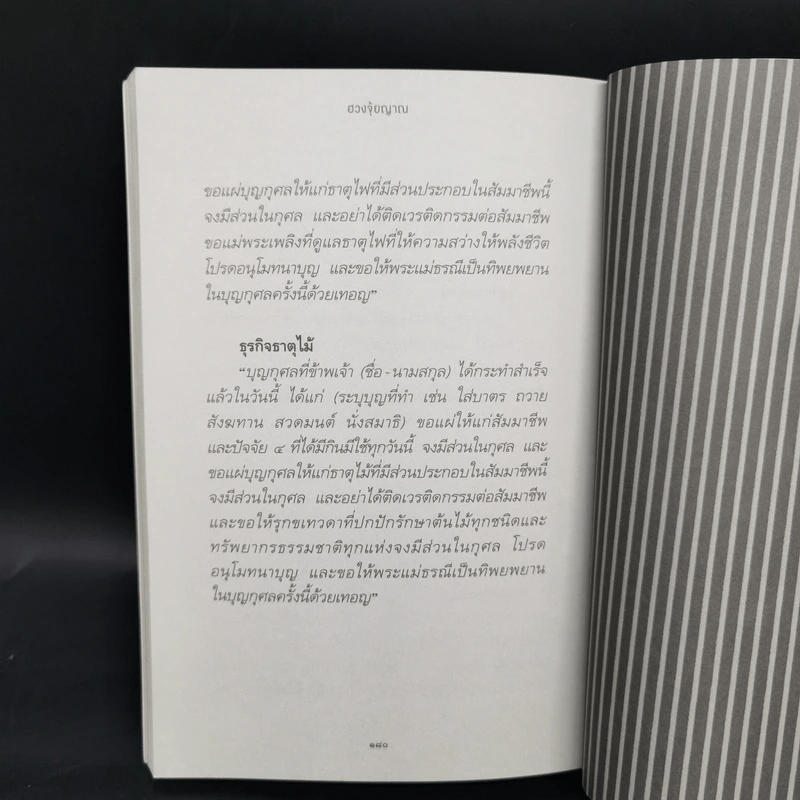 ฮวงจุ้ยญาณ - เจน ญาณทิพย์ รูปที่ 12