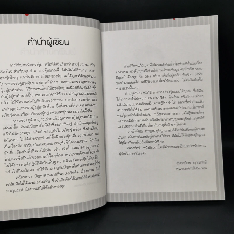 ฮวงจุ้ยญาณ - เจน ญาณทิพย์ รูปที่ 10
