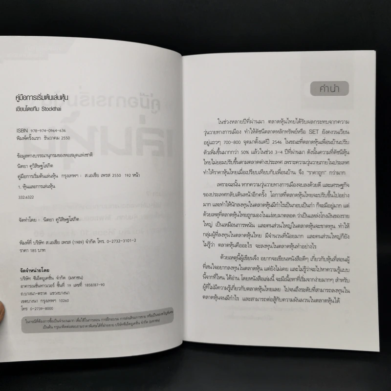 คู่มือการเริ่มต้นเล่นหุ้น - Stock-Thai รูปที่ 8