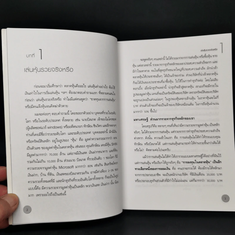 คู่มือการเริ่มต้นเล่นหุ้น - Stock-Thai รูปที่ 11