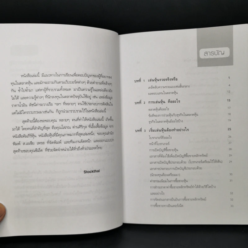 คู่มือการเริ่มต้นเล่นหุ้น - Stock-Thai รูปที่ 9