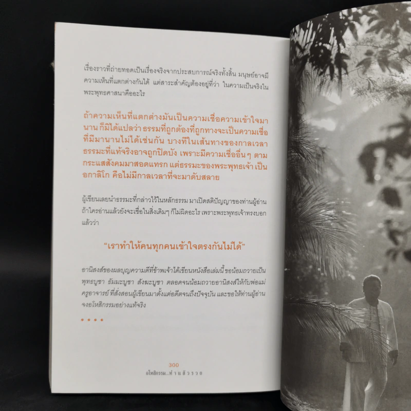 อโหสิกรรมทำแล้วรวย - อาจารย์นโม โหรดีเอ็นเอ รูปที่ 11