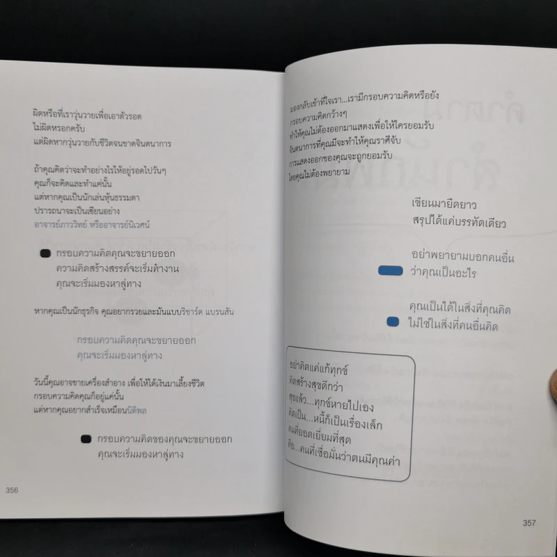 แม้เป็นหนี้ก็มีวันเป็นเศรษฐีได้ วิชาอาแปะ สอนรวย - ธวัชชัย พืชผล รูปที่ 14