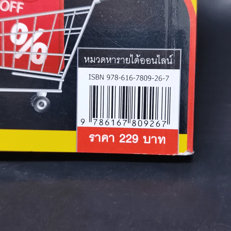 ช่วยขายของให้ Lazada รวยออนไลน์ ไม่ต้องลงทุน - สุมลรัตน์ ภิรมย์ธนากุล รูปที่ 15