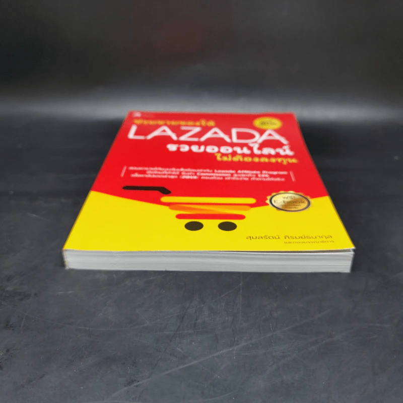 ช่วยขายของให้ Lazada รวยออนไลน์ ไม่ต้องลงทุน - สุมลรัตน์ ภิรมย์ธนากุล รูปที่ 4
