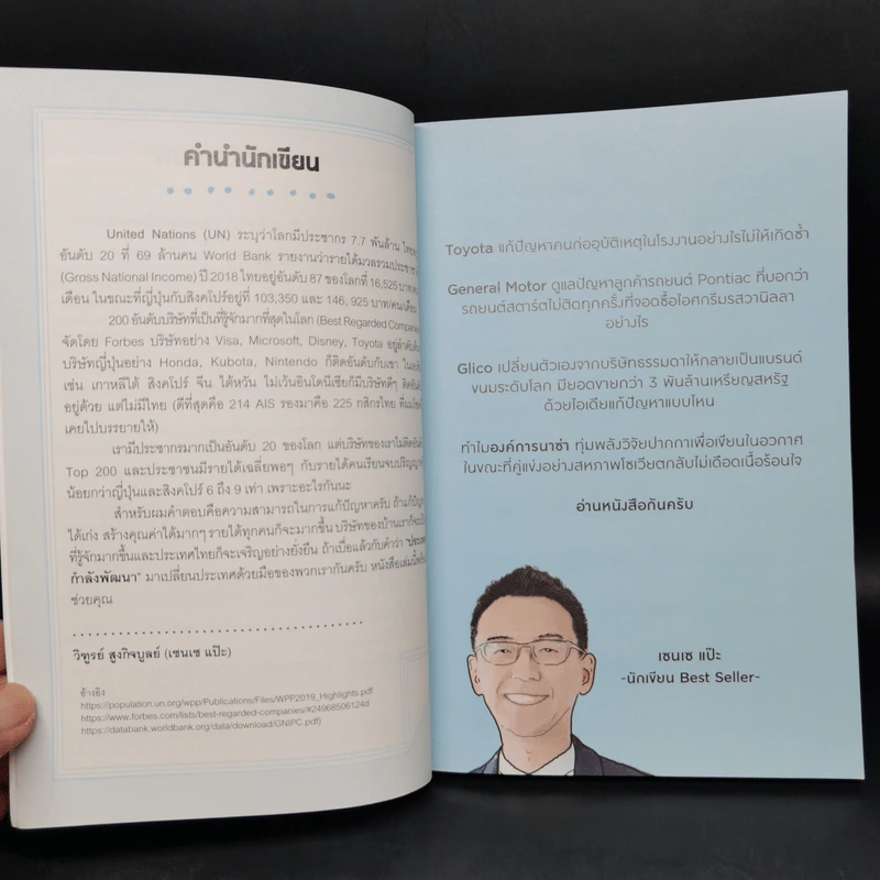 วิธีแก้ปัญหายากให้ง่ายที่คนเก่ง (บริษัทระดับโลก) ใช้ - วิฑูรย์ สูงกิจบูลย์ (เซนเซ แป๊ะ) รูปที่ 9