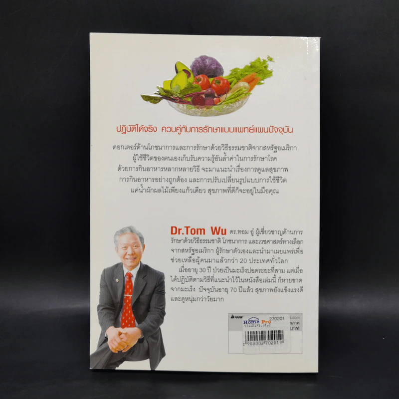 ธรรมชาติช่วยชีวิต - Dr.Tom Wu รูปที่ 2