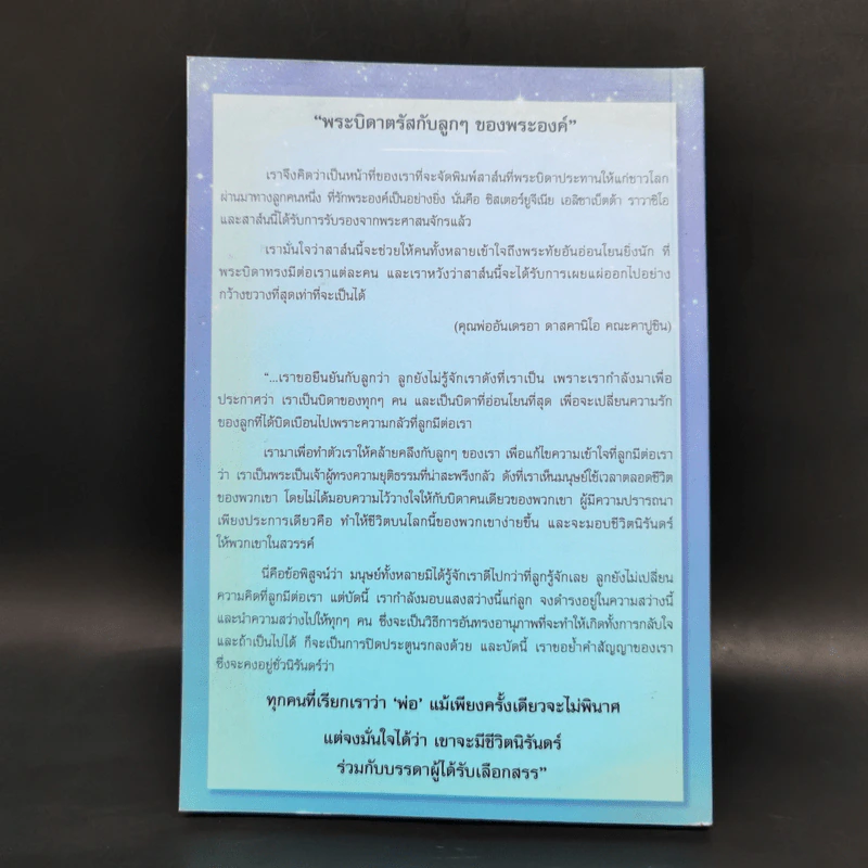 พระบิดาตรัสกับลูกๆของพระองค์ รูปที่ 2