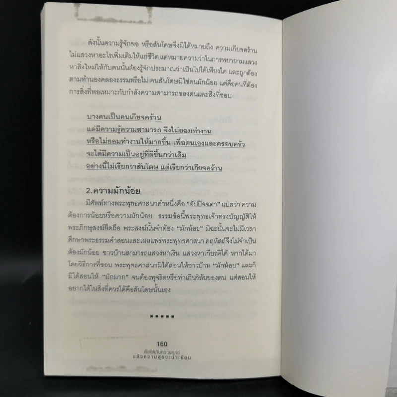 ตีสนิทกับความทุกข์แล้วความสุขจะมาเยือน - อัปสรา รูปที่ 10