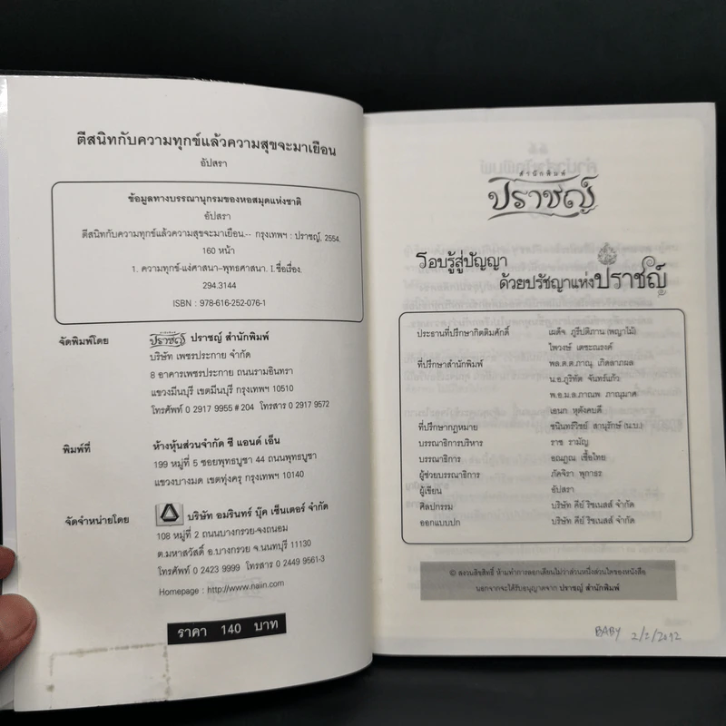 ตีสนิทกับความทุกข์แล้วความสุขจะมาเยือน - อัปสรา รูปที่ 8