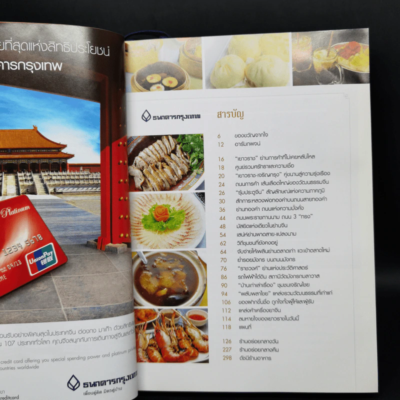 เยาวราช ถนนมังกรไม่เคยหลับ - ธนาคารกรุงเทพ รูปที่ 9