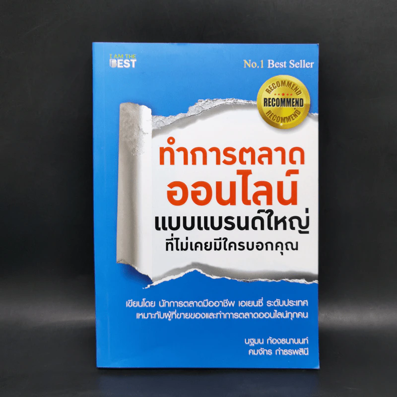 ทำการตลาดออนไลน์ แบบแบรนด์ใหญ่ที่ไม่เคยมีใครบอกคุณ รูปที่ 1