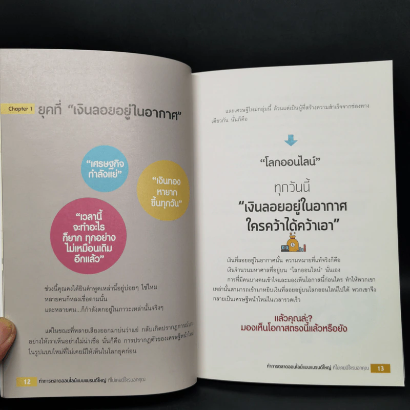 ทำการตลาดออนไลน์ แบบแบรนด์ใหญ่ที่ไม่เคยมีใครบอกคุณ รูปที่ 11