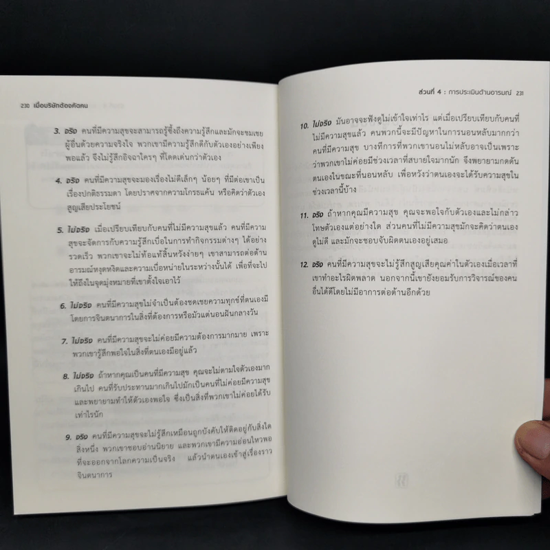 เมื่อบริษัทต้องคัดคน - Salvatore V. Didato, Ph.D. รูปที่ 10