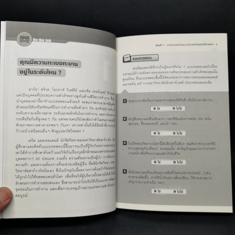 เมื่อบริษัทต้องคัดคน - Salvatore V. Didato, Ph.D. รูปที่ 9