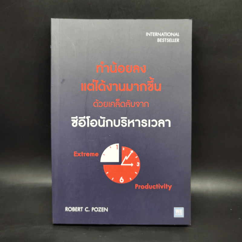 ทำน้อยลงแต่ได้งานมากขึ้น ด้วยเคล็ดลับจากซีอีโอนักบริหารเวลา - Robert C. Pozen รูปที่ 1