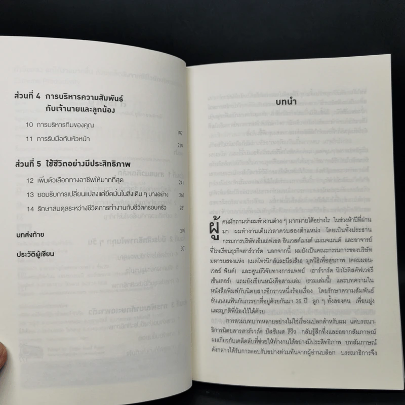 ทำน้อยลงแต่ได้งานมากขึ้น ด้วยเคล็ดลับจากซีอีโอนักบริหารเวลา - Robert C. Pozen รูปที่ 9