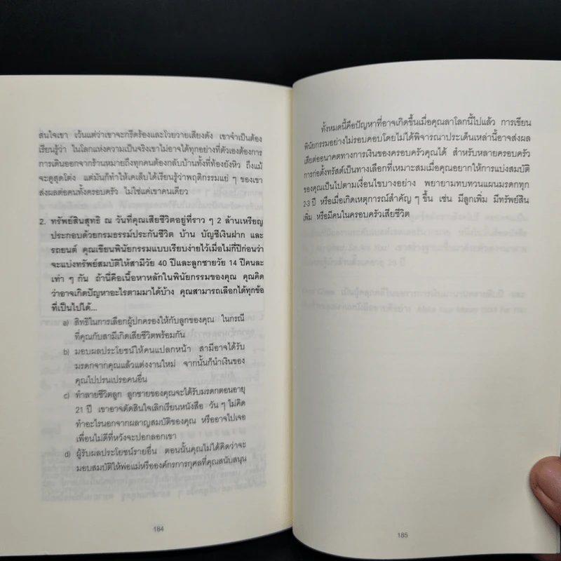 เลี้ยงลูกให้ใช้เงินเป็น - Adam Khoo&Keon Chee (อดัม คู, โคเอน ชี) รูปที่ 12