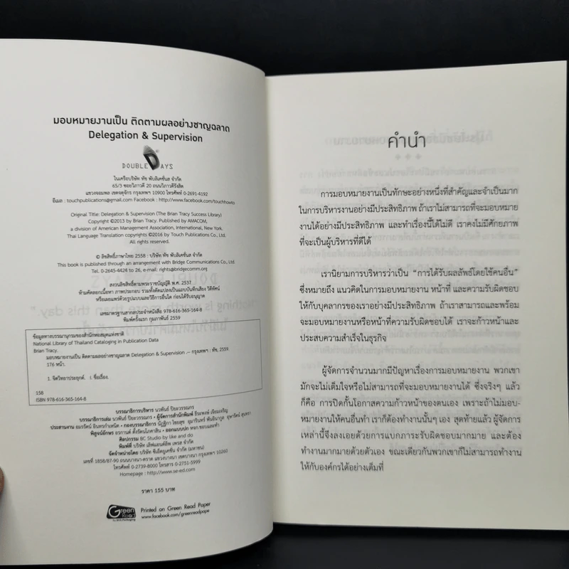 มอบหมายงานเป็น ติดตามผลอย่างชาญฉลาด - Brian Tracy (ไบรอัน เทรซี่) รูปที่ 8