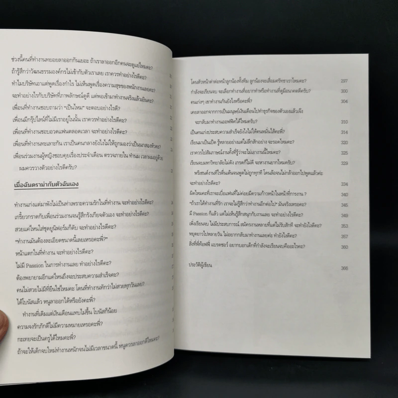 Put the Right Me Right Job กี่ดราม่าก็ฆ่ามนุษย์ออฟฟิศไม่ได้ - ท้อฟฟี่ แบรดชอว์ รูปที่ 10