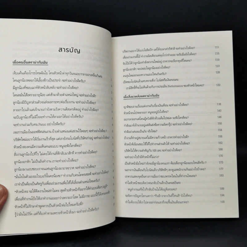 Put the Right Me Right Job กี่ดราม่าก็ฆ่ามนุษย์ออฟฟิศไม่ได้ - ท้อฟฟี่ แบรดชอว์ รูปที่ 9