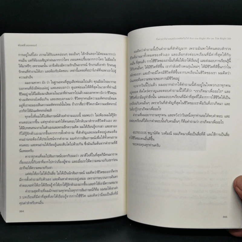 Put the Right Me Right Job กี่ดราม่าก็ฆ่ามนุษย์ออฟฟิศไม่ได้ - ท้อฟฟี่ แบรดชอว์ รูปที่ 12