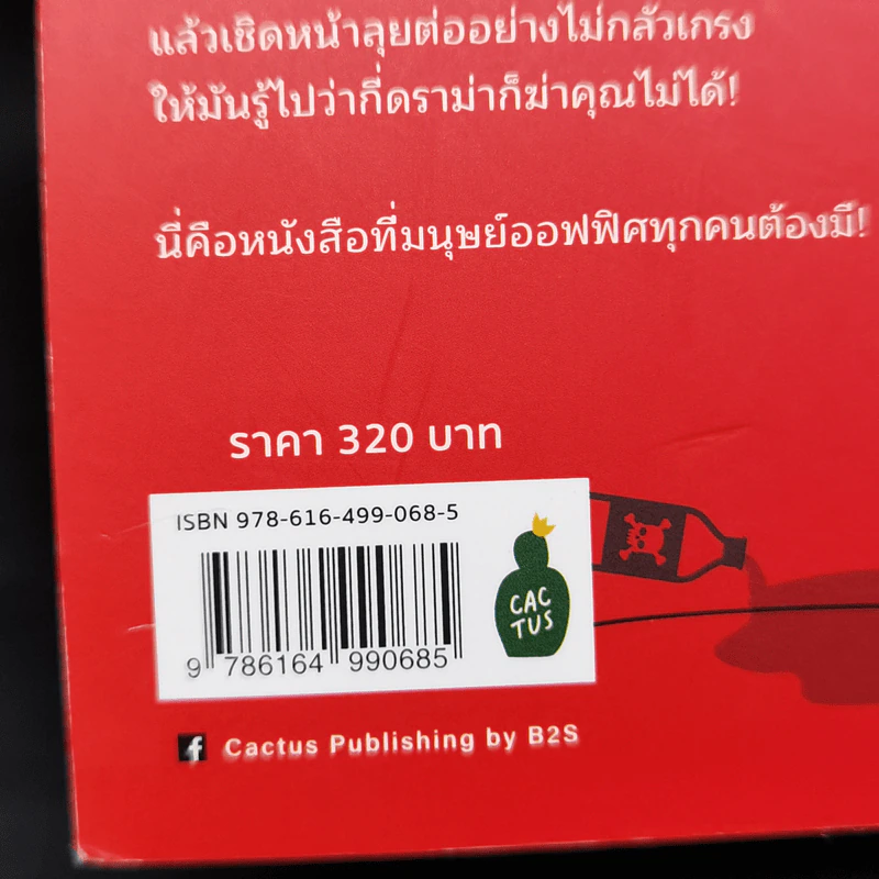 Put the Right Me Right Job กี่ดราม่าก็ฆ่ามนุษย์ออฟฟิศไม่ได้ - ท้อฟฟี่ แบรดชอว์ รูปที่ 13