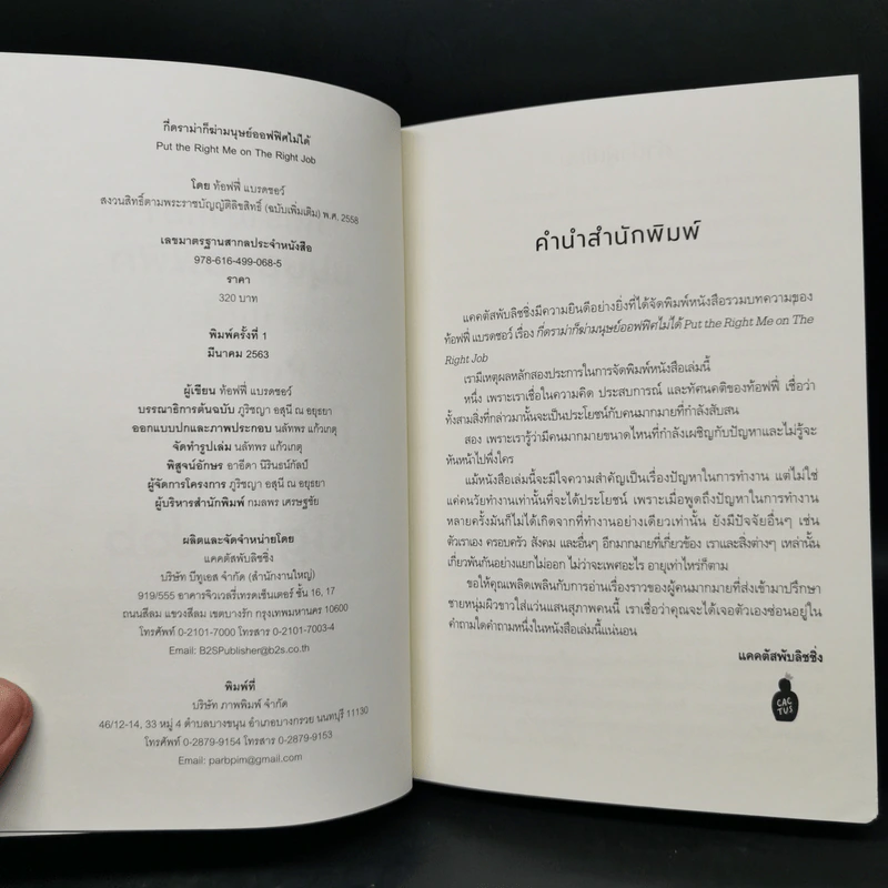 Put the Right Me Right Job กี่ดราม่าก็ฆ่ามนุษย์ออฟฟิศไม่ได้ - ท้อฟฟี่ แบรดชอว์ รูปที่ 8