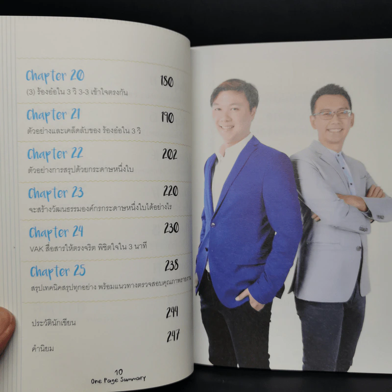 เปลี่ยนยากเป็นง่าย ด้วยการคิดบนกระดาษ 1 ใบ ที่คนญี่ปุ่นใช้ - ศุภวิทย์ ภาษิตนิรันดร์,วุฑูรย์ สูงกิจบูล รูปที่ 11