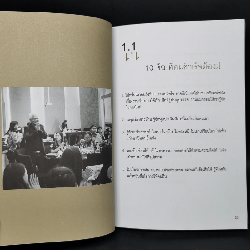 มีรายได้ทางเดียว บอกเลยอันตรายมาก - ธวัชชัย พืชผล รูปที่ 12
