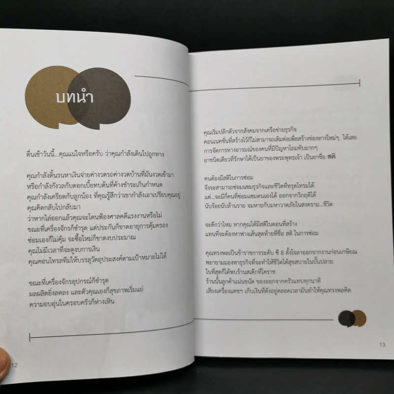 มีรายได้ทางเดียว บอกเลยอันตรายมาก - ธวัชชัย พืชผล รูปที่ 11