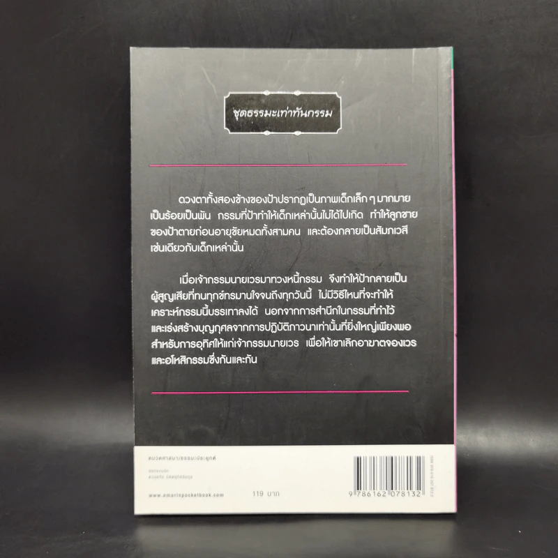 ภารกิจ delete กรรม - เจน ญาณทิพย์ รูปที่ 2