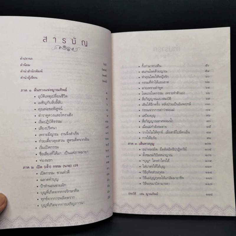 ภารกิจ delete กรรม - เจน ญาณทิพย์ รูปที่ 9