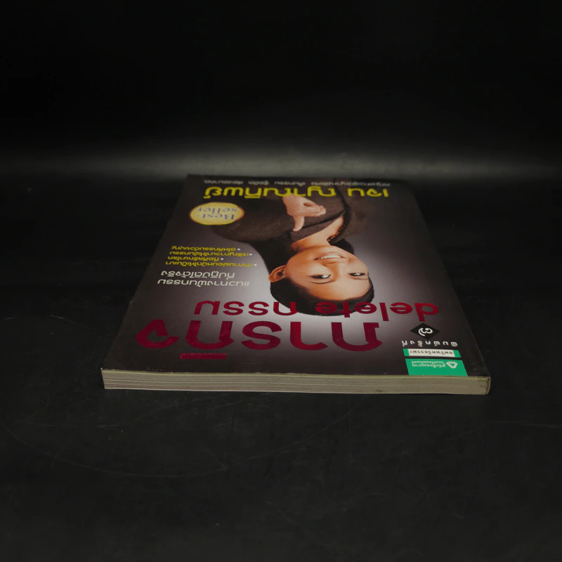 ภารกิจ delete กรรม - เจน ญาณทิพย์ รูปที่ 6
