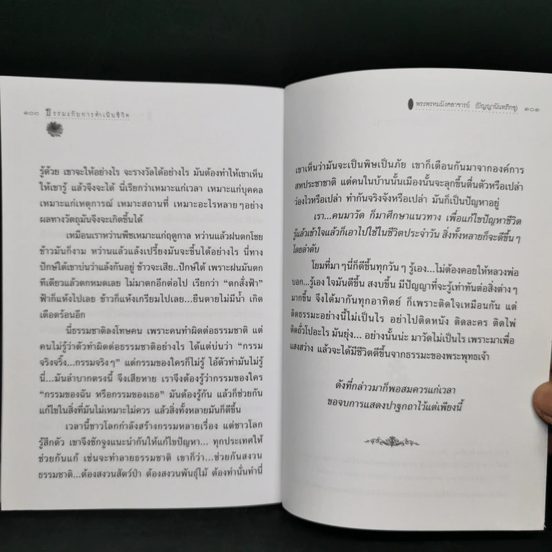 หนังสือของขวัญ ธรรมะกับการดำเนินชีวิต รูปที่ 10