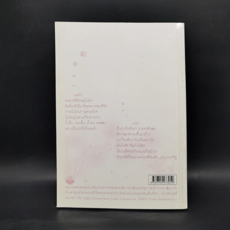 หนังสือของขวัญ ธรรมะกับการดำเนินชีวิต รูปที่ 2