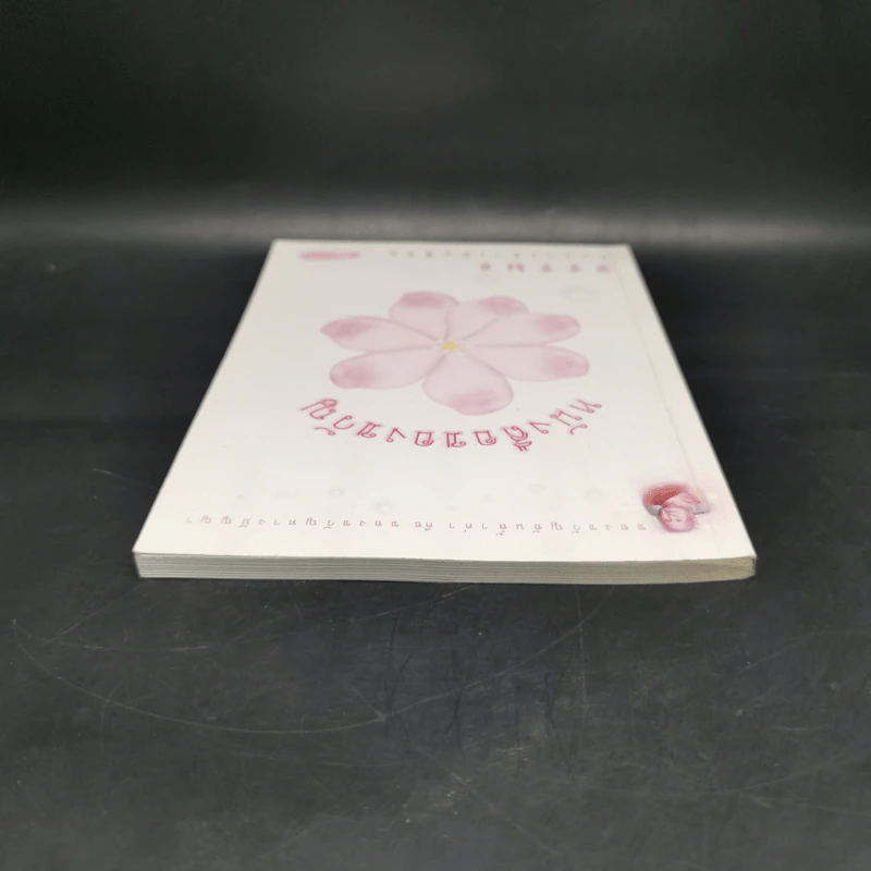หนังสือของขวัญ ธรรมะกับการดำเนินชีวิต รูปที่ 6
