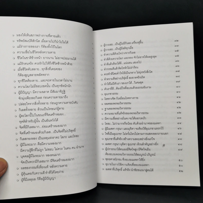 พระนิพนธ์ - สมเด็จพระญาณสังวร สมเด็จพระสังฆราช สกลมหาสังฆปริณายก รูปที่ 9