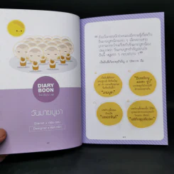 Diary Boon ไดอารีบุญ รูปที่ 12
