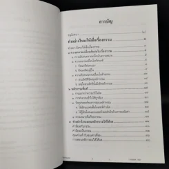 เชื่อกรรม รู้กรรม แก้กรรม - พระพรหมคุณาภรณ์ รูปที่ 9