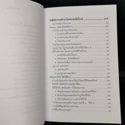 เชื่อกรรม รู้กรรม แก้กรรม - พระพรหมคุณาภรณ์ รูปที่ 10