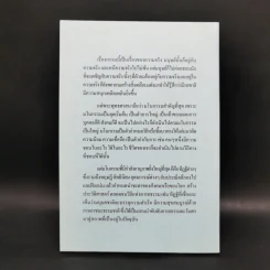 เชื่อกรรม รู้กรรม แก้กรรม - พระพรหมคุณาภรณ์ รูปที่ 2