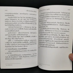 เชื่อกรรม รู้กรรม แก้กรรม - พระพรหมคุณาภรณ์ รูปที่ 13