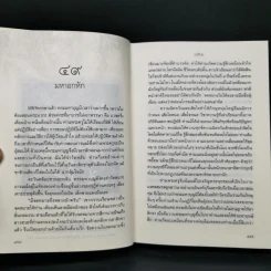 ธรรมนิยายชุดสัตว์โลกย่อมเป็นไปตามกรรม ขายรวม 8 เล่ม - สุทัสสา อ่อนค้อม รูปที่ 20